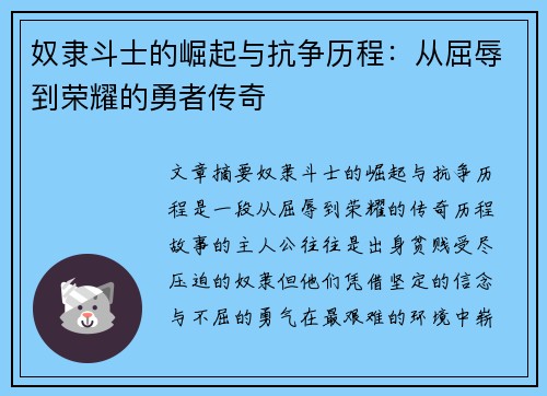 奴隶斗士的崛起与抗争历程：从屈辱到荣耀的勇者传奇
